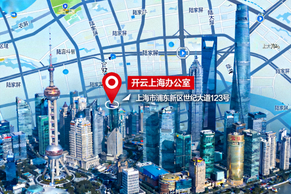 开云上海办公室位置示意图，显示陆家嘴区域地图标记