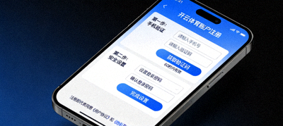 开云体育账户注册流程，手机验证与安全设置界面