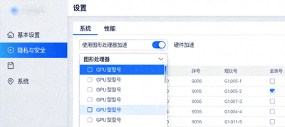 开启硬件加速的浏览器设置界面截图，显示图形处理器选项