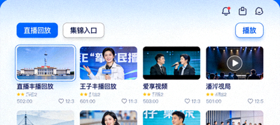 直播回放与集锦入口，视频列表与播放按钮