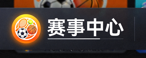 开云官网导航栏赛事中心入口截图，高亮显示体育图标