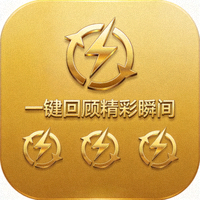一键回顾精彩瞬间图标，金色闪电与回放符号
